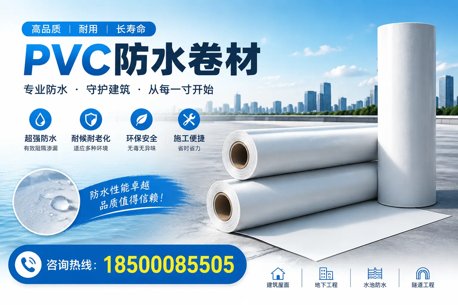 如何正确使用PVC防水卷材，提升家居防水效果，适合乌兰察布的用户